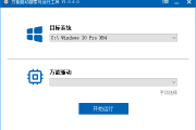 万能驱动搜索运行工具 v1.0.6.0 中文绿色版