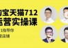 淘宝天猫712运营实操课