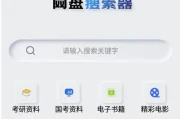网盘搜索器 v1.2.4 集合20多个网盘搜索引擎