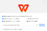 WPS Office 2023专业增强版 v12.8.2.19823 永久激活版