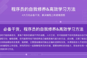 程序员的自我修养与高效学习方法