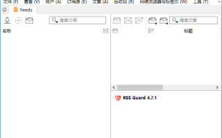 RSS Guard(跨平台RSS阅读器) v4.8.3 中文绿色版