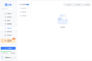 123云盘PC版客户端 v2.3.4_123网盘绿色版