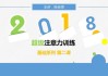 儿童超强专注力训练营