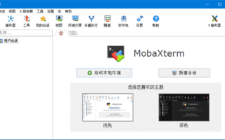 MobaXterm(远程终极工具箱) v25.3 Build 5384 便携版