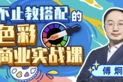 不止教搭配的色彩商业实战课