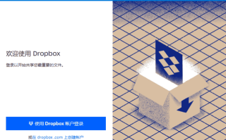 Dropbox(云存储服务软件) v210.4.4854 Final
