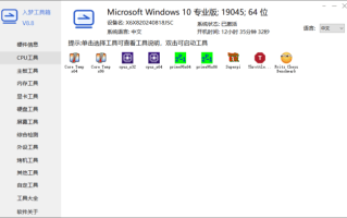 入梦工具箱(常用硬件工具箱) v8.9