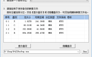 SnapShot(硬盘备份软件) v1.50.0.1748 汉化绿色版(2025.10.22)
