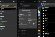 X-plore v4.41.02 塞班平台上的老牌、最好的文件管理器，解锁捐赠版