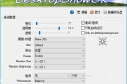 DesktopSnowOK(桌面下雪效果工具) v6.66 多语便携版