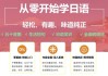 从零开始学日语，轻松、有趣、味道纯正