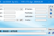 Exeinfo PE(EXE/Dll资源文件查壳工具) v0.0.8.6 中文绿色版