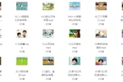 清华北大附属小学1-6年级数学课视频网课合集