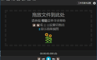 LosslessCut(开源免费无损剪辑工具) v3.66.1 中文绿色版