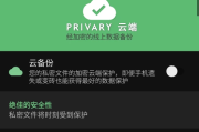 Privary v3.2.4.8 文件照片保险箱，隐私文件保护工具，解锁高级版