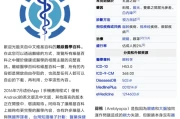 醫學維基百科 v2023.12 离线版