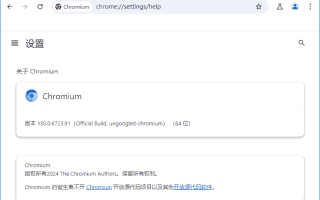 Ungoogled-Chromium v141.0.7390.107-1.1 中文绿色版