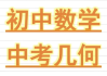 朱韬《初中几何必会76种模型》