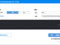 GiliSoft Audio Recorder(音频录制工具) Pro v13.7.0 多语便携版