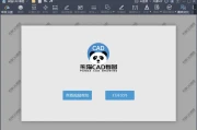 熊猫CAD看图 v3.3.0.17 免注册