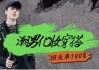 男生零基础入门化妆成帅逼