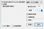 FastCopy(文件快速复制工具) Pro v5.8.0 中文绿色版