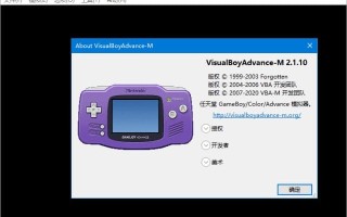VisualBoyAdvance-M(GBA模拟器) v2.2.2 中文绿色版