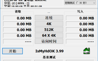 IsMyHdOK(硬盘基准测试工具) v4.21 中文绿色版
