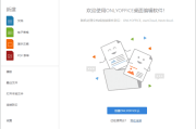 ONLYOFFICE Desktop Editors(无广告办公软件桌面版) v9.0.0