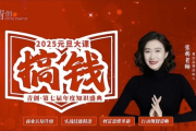张萌元旦跨年搞钱大课，提升商业认知，打造财富第二曲线