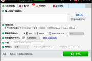 Fast Video Downloader(视频下载器) v4.0.0.70 多语便携版