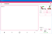 一点红语音合成(文本转语音工具) v3.0 中文绿色版