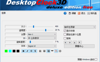 DesktopClock3D(桌面3D时钟应用) v2.31 多语便携版 DesktopClock3D(桌面3D时钟应用) v2.31 多语便携版