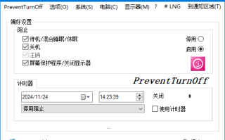 PreventTurnOff(禁止电脑睡眠休眠) v3.51 多语便携版
