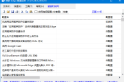 微软Edge配置百科 v2.1.129.0.2792.52 中文绿色版