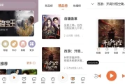 免费听书王 v2.8.2 解锁会员
