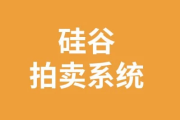 区块链项目：硅谷拍卖系统 – 带源码课件