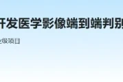 PyTorch 深度学习开发医学影像端到端判别项目