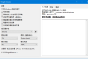 Bright Master(屏幕亮度调节助手) v1.6.2.0 汉化绿色版