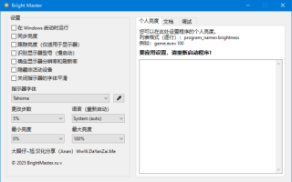 Bright Master(屏幕亮度调节助手) v1.6.2.0 汉化绿色版