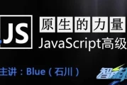 原生JavaScript开发高级课程 - 带源码课件