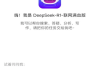 DeepAI 智问助理 v1.0.9 解锁会员