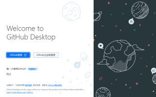 GitHub Desktop(GitHub桌面版) v3.4.6.0 汉化绿色版