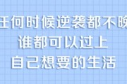 普通人必备的超实用逆袭法，实现人生跃迁