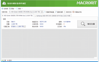 Macrorit Disk Scanner(修复磁盘坏道) v6.9.3 多语便携版