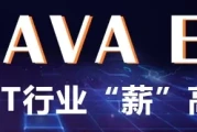 Java全栈开发精英课程 - 带源码课件
