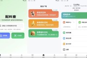 配料查 v2.2.8 解锁会员版