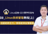 Linux运维 + 云计算 – 带源码课件