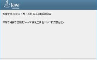 Java开发套件 Java SE Development Kit (JDK) 25.0.1 官方正式版